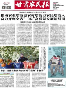 甘肃农民报